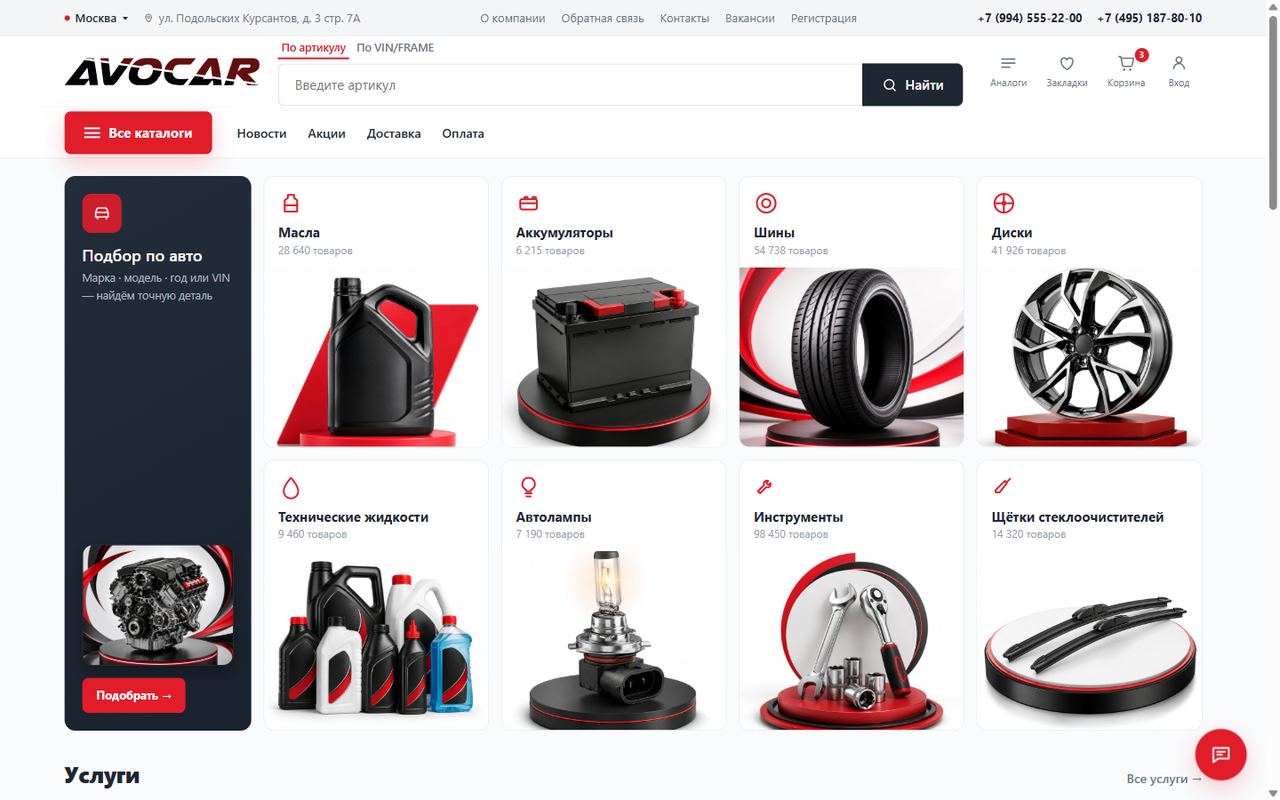 AVOCAR — auto parts store prototype