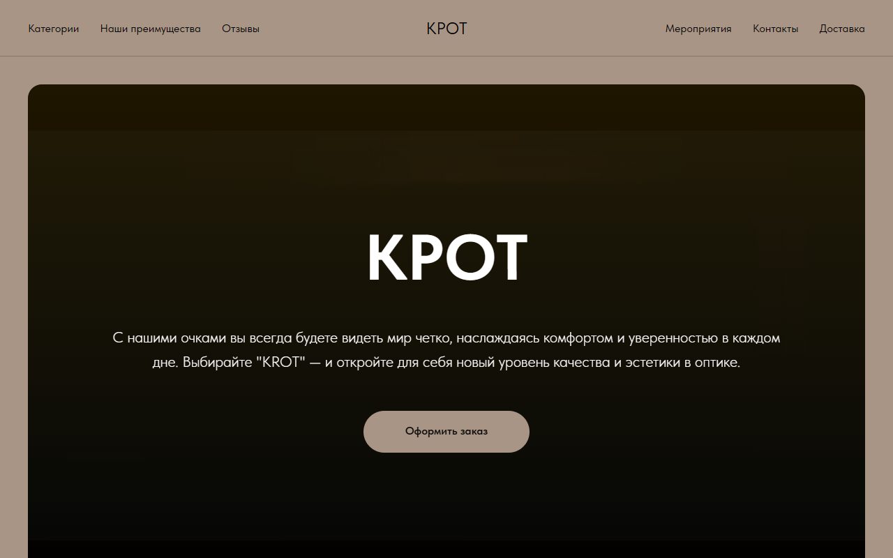 KROT