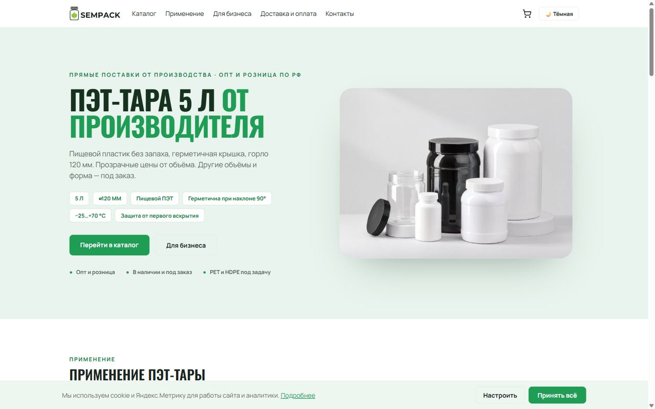 SEMPACK — PET packaging store