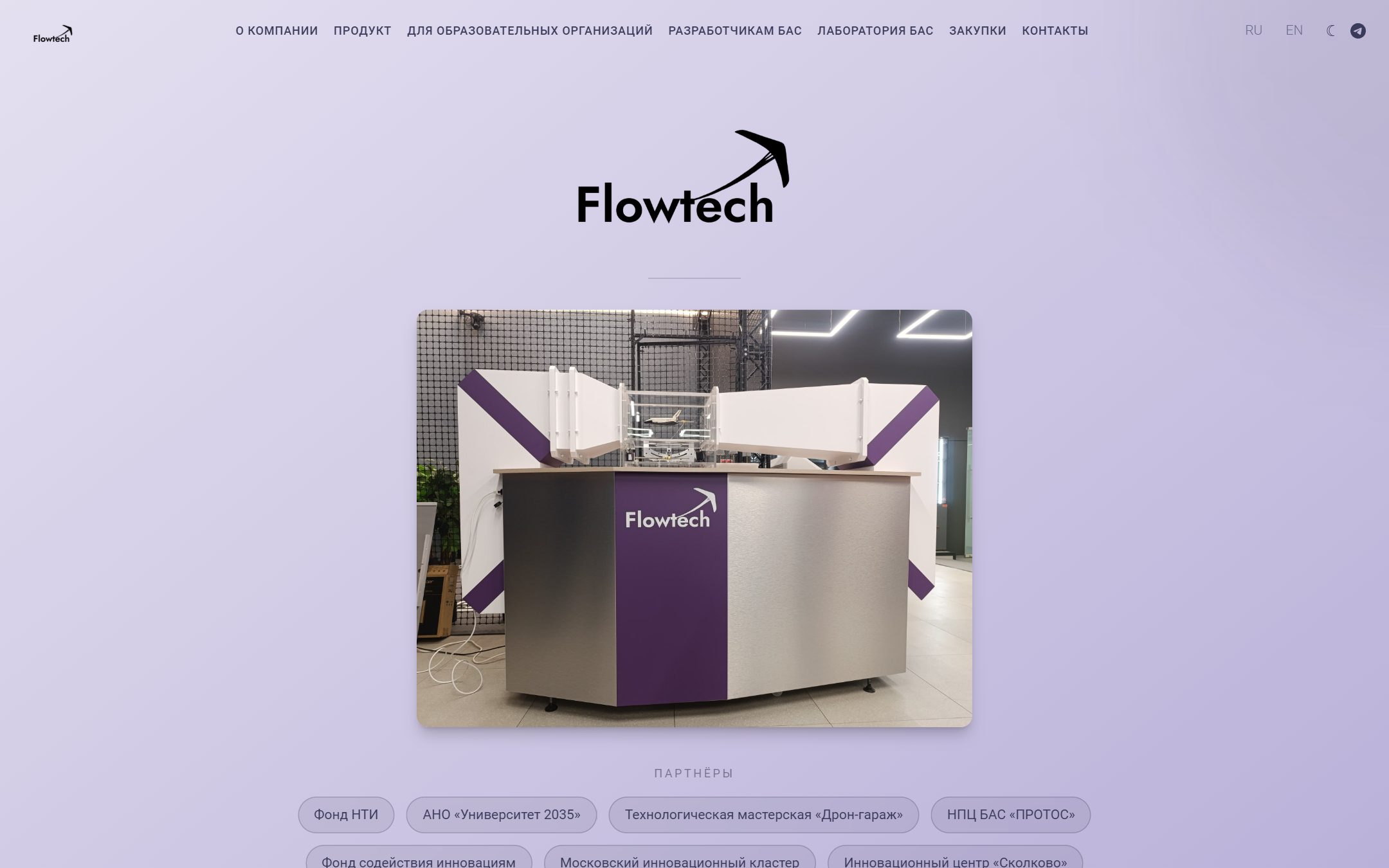 Сайт FlowTech, главная страница