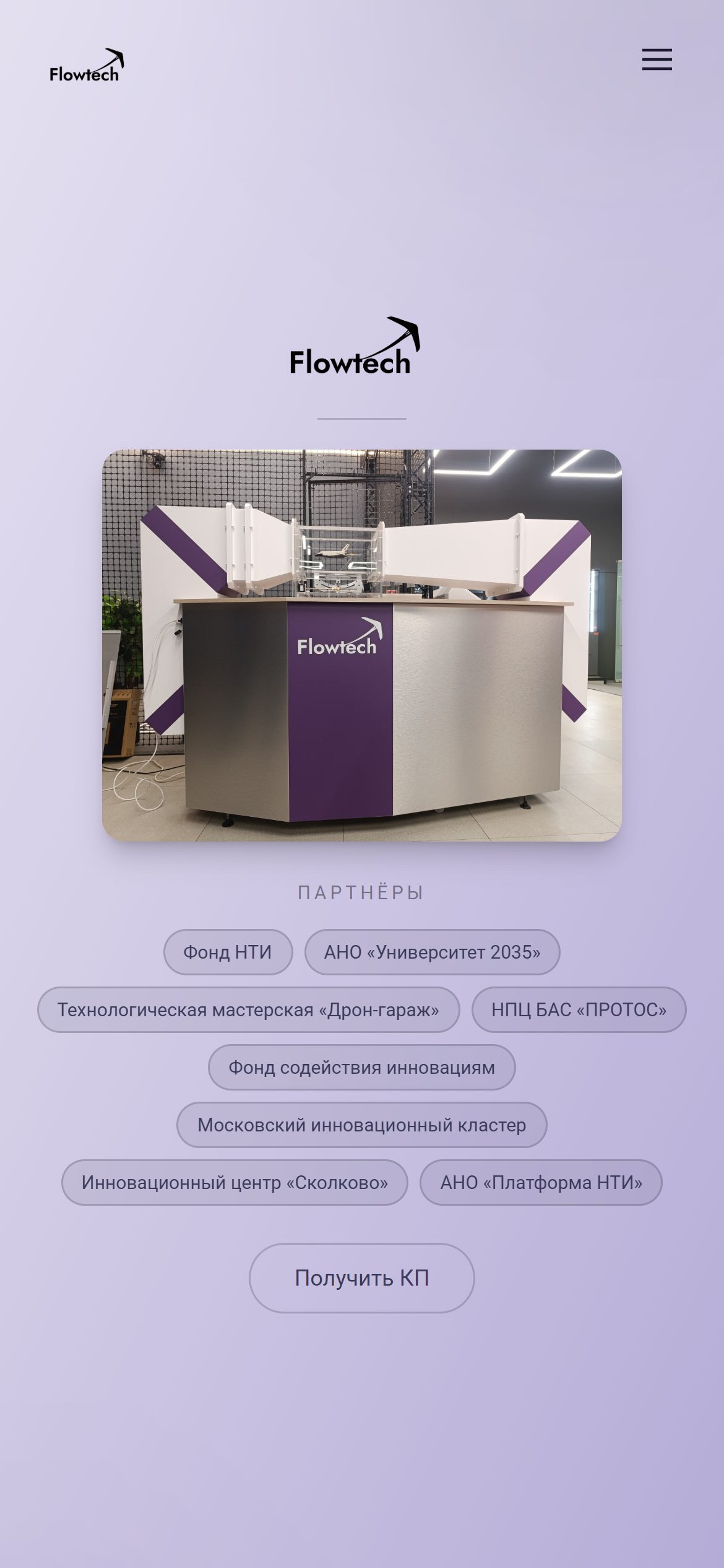 FlowTech: сайт на телефоне
