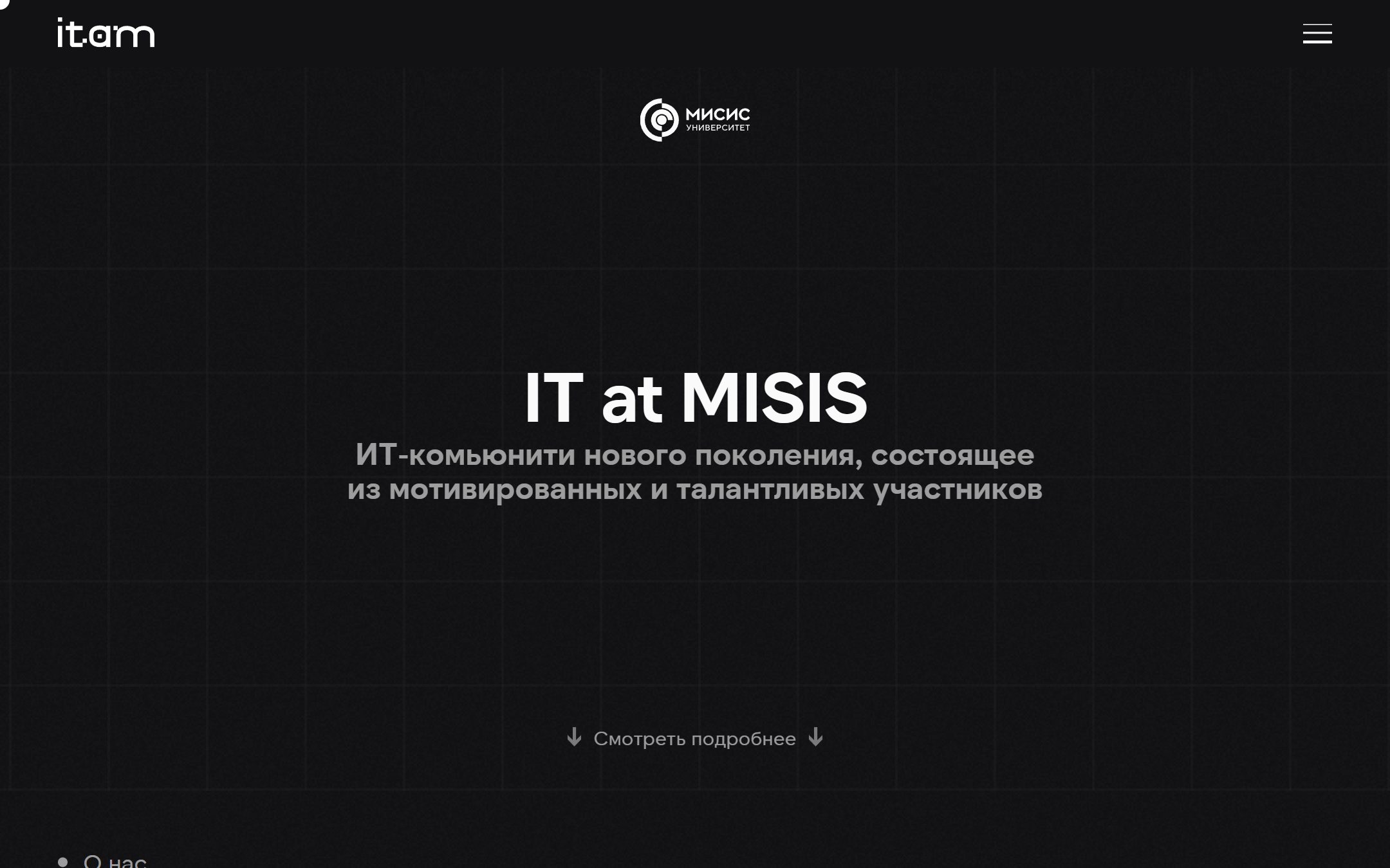 Сайт IT at MISIS, главная страница