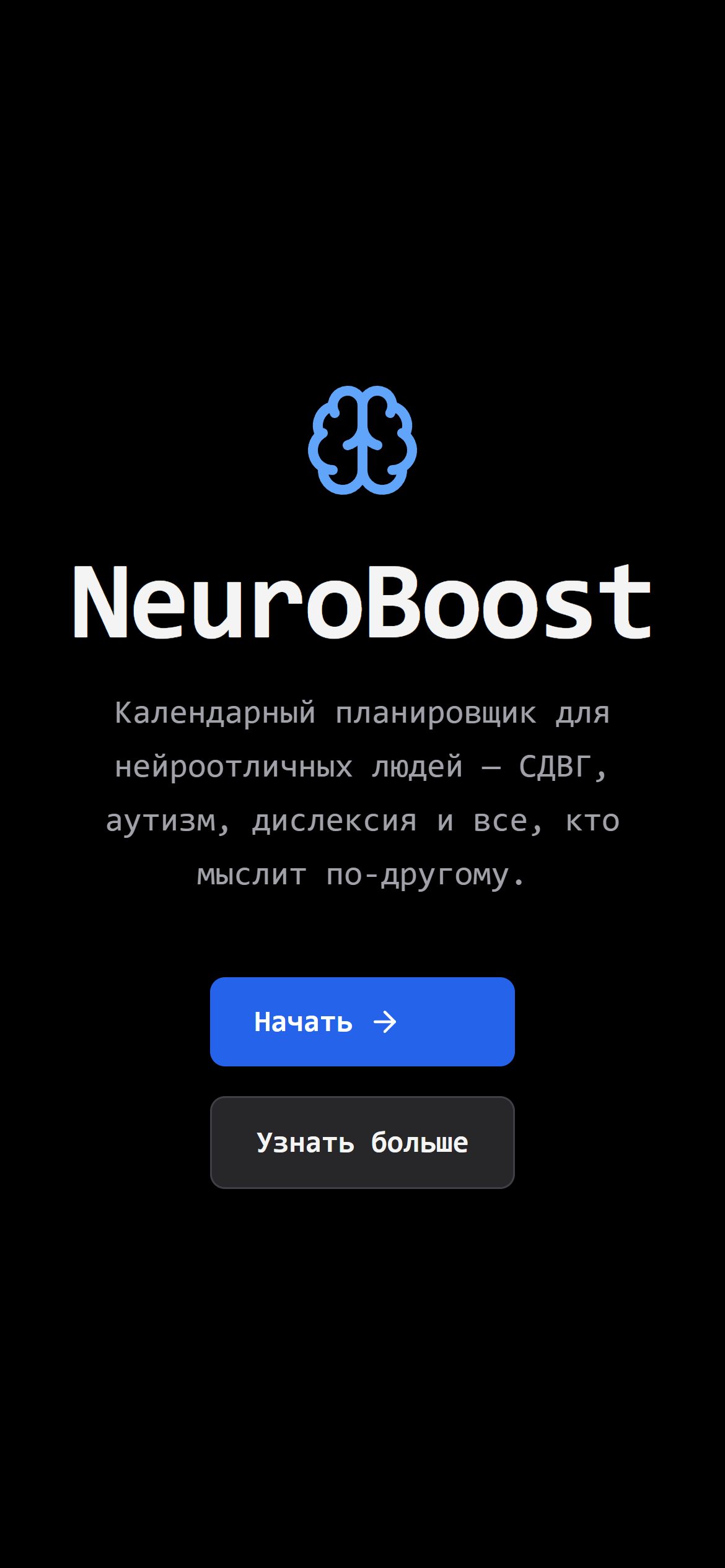 NeuroBoost: планировщик на телефоне
