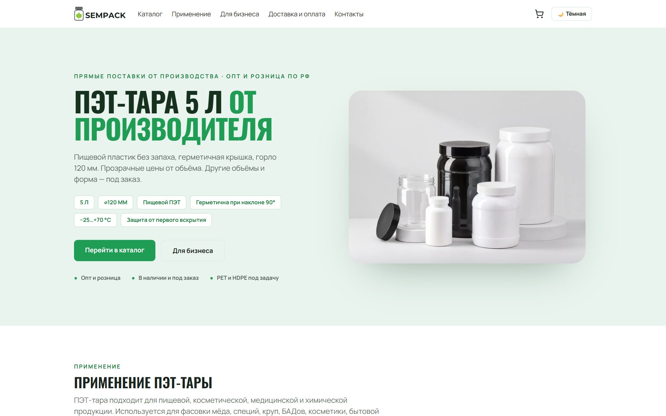 Интернет-магазин SEMPACK, главная страница