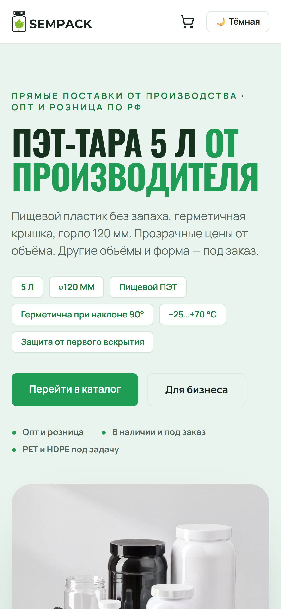 SEMPACK: магазин на телефоне
