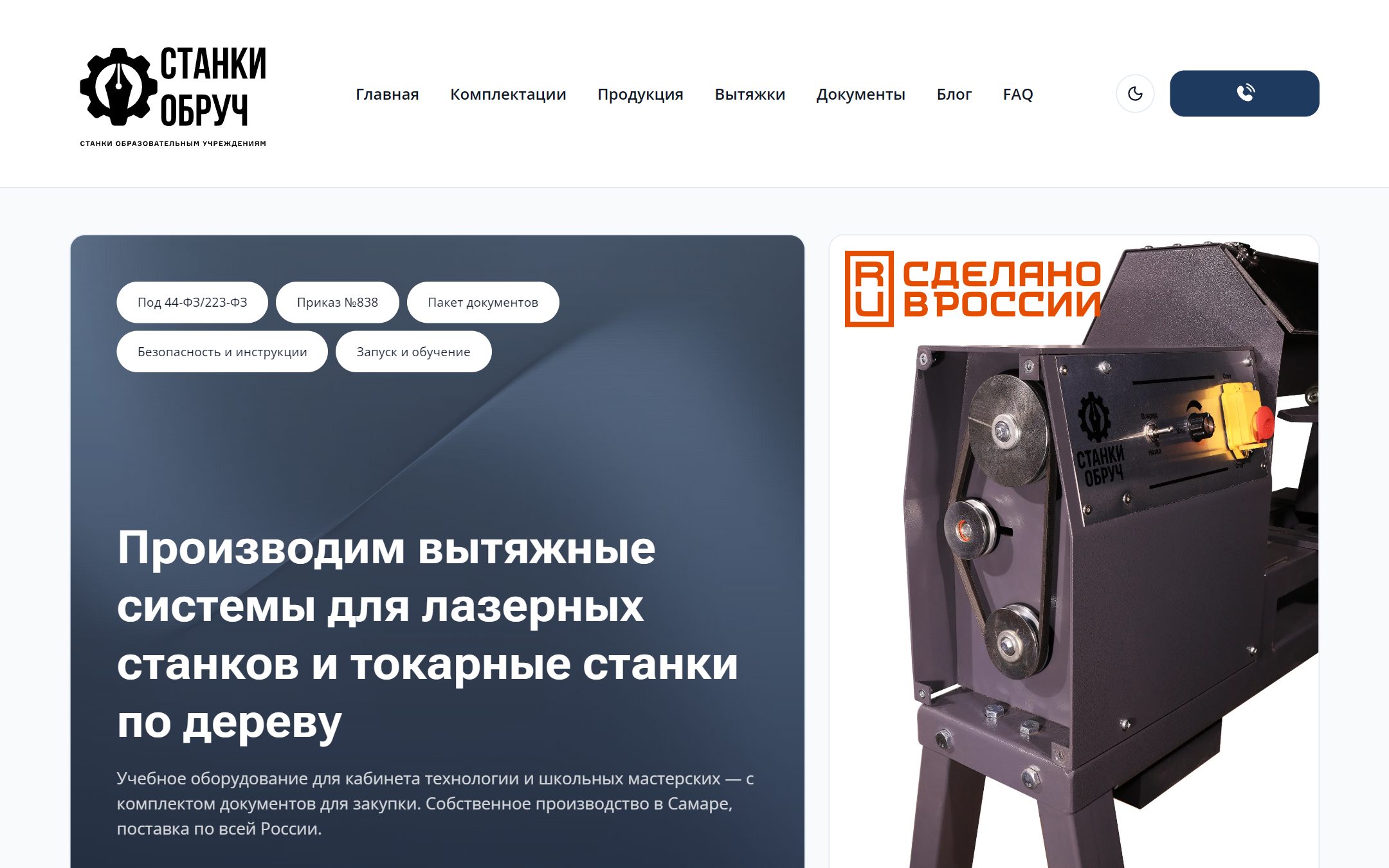 Сайт Станкиобруч, главная страница