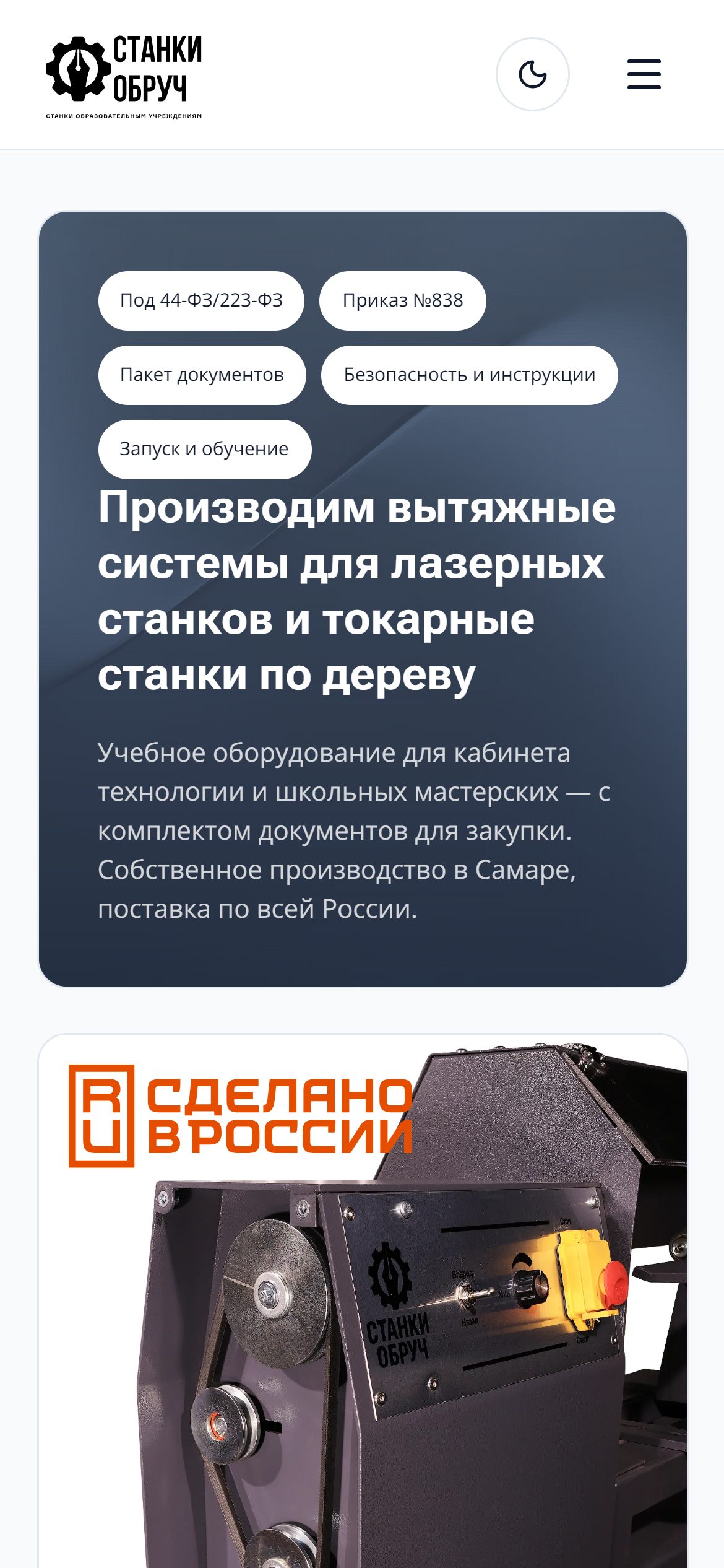 Станкиобруч: сайт на телефоне